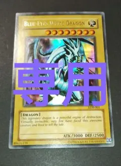 2026年最新】ブルーアイズホワイトドラゴン LOB-001の人気アイテム