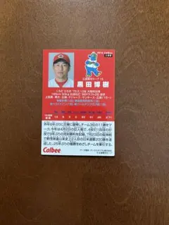 2026年最新】黒田博樹 カードの人気アイテム - メルカリ