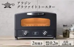 2026年最新】アラジン グラファイトトースター aet-gs13の人気アイテム