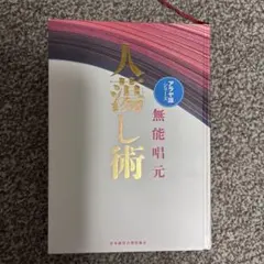 2026年最新】無能唱元の人気アイテム - メルカリ