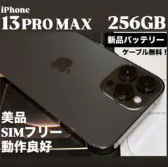 2026年最新】iphone 13 pro max 256gb グラファイトの人気アイテム