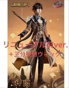 2026年最新】鍾離 コスプレ 三分妄想の人気アイテム - メルカリ