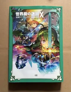 2026年最新】世界樹の迷宮X 公式パーフェクトガイドDX の人気アイテム