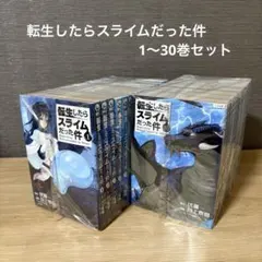 2026年最新】転スラ全巻の人気アイテム - メルカリ