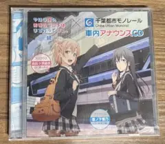 2026年最新】俺ガイル モノレールの人気アイテム - メルカリ