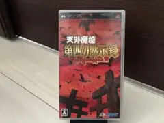 2026年最新】天外魔境 第四の黙示録 pspの人気アイテム - メルカリ