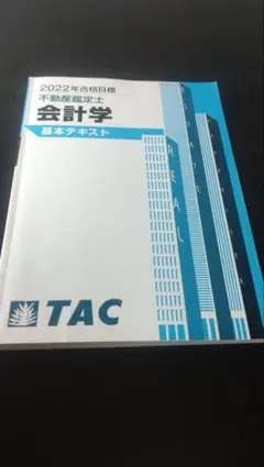 2026年最新】不動産鑑定士 基本テキストの人気アイテム - メルカリ