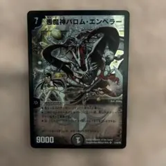 2026年最新】悪魔神バロム・エンペラー シークレットの人気アイテム