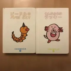 2026年最新】ポケモンえほん 全巻の人気アイテム - メルカリ