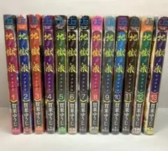 2026年最新】地獄楽初版の人気アイテム - メルカリ