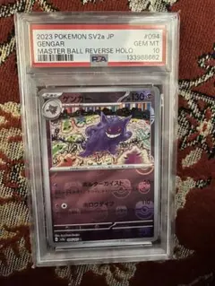 2026年最新】ゲンガー モンスターボールミラー psa10の人気アイテム