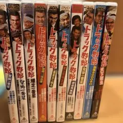 2026年最新】トラック野郎dvdセットの人気アイテム - メルカリ