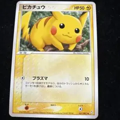 ピカチュウ ○ 拡張パック 伝説の飛翔 037/082 - メルカリ