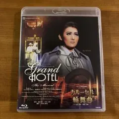 2026年最新】月組 グランドホテル ブルーレイの人気アイテム - メルカリ