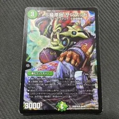 2026年最新】デュエルマスターズ サンマッドの人気アイテム - メルカリ