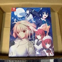 2026年最新】月姫 switch 初回限定の人気アイテム - メルカリ
