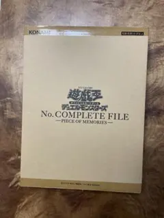 2026年最新】遊戯王 No. COMPLETE FILE PIECE OF MEMORIESの人気