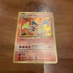 2026年最新】ポケモンカード旧裏リザードンHP120の人気アイテム - メルカリ