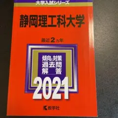 2026年最新】静岡大学 赤本の人気アイテム - メルカリ