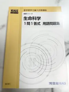 2026年最新】Kals 生命科学の人気アイテム - メルカリ
