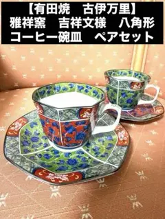 2026年最新】有田焼古伊万里の人気アイテム - メルカリ
