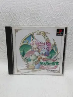 PS1 PS プレイステーション かえるの絵本 なくした記憶を求めて ゲーム