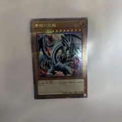 2026年最新】ブルーアイズホワイトドラゴンクオシクの人気アイテム