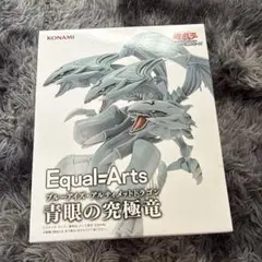 2026年最新】Equal arts 青眼の究極竜の人気アイテム - メルカリ