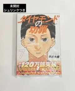 2026年最新】ダイヤモンドの功罪マンガの人気アイテム - メルカリ