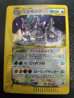 2026年最新】ニドキング クリスタルの人気アイテム - メルカリ