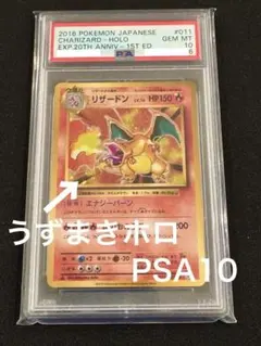 2026年最新】20th リザードン psa10の人気アイテム - メルカリ