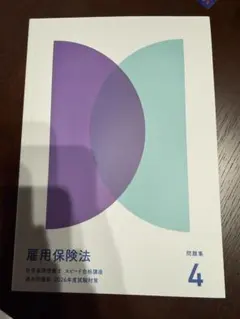 2026年最新】フォーサイト 社労士の人気アイテム - メルカリ