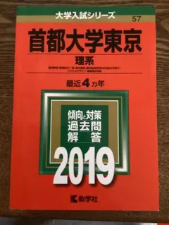 2026年最新】首都大学東京 赤本の人気アイテム - メルカリ