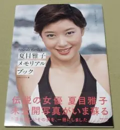 2026年最新】永遠の夏目雅子の人気アイテム - メルカリ