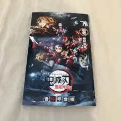 2026年最新】鬼滅の刃零巻の人気アイテム - メルカリ