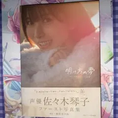 2026年最新】佐々木琴子の人気アイテム - メルカリ