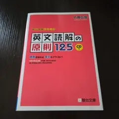 2026年最新】英文読解の原則の人気アイテム - メルカリ