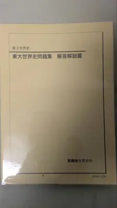 2026年最新】鉄緑 世界史の人気アイテム - メルカリ