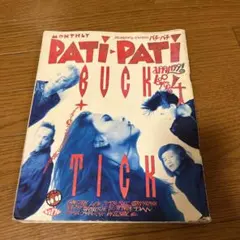 2026年最新】パチパチ 1991の人気アイテム - メルカリ