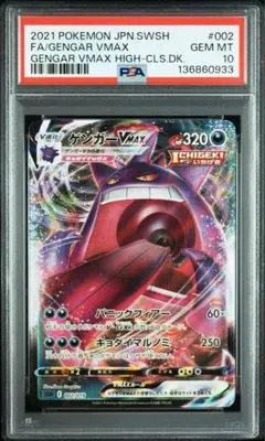 2026年最新】ゲンガー vmax psa10の人気アイテム - メルカリ