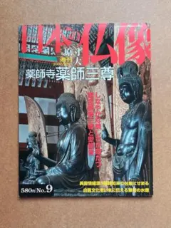 2026年最新】週刊原寸大日本の仏像の人気アイテム - メルカリ