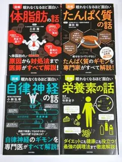 2026年最新】図解 眠れなくなるほど面白いの人気アイテム - メルカリ