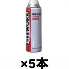 2026年最新】ピットワーク 透明コートの人気アイテム - メルカリ