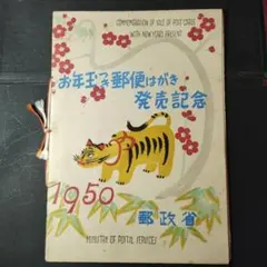 2026年最新】年賀切手 応挙のトラの人気アイテム - メルカリ