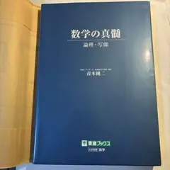 2026年最新】数学の真髄の人気アイテム - メルカリ