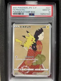 2026年最新】見返り美人 ピカチュウ psa10の人気アイテム - メルカリ