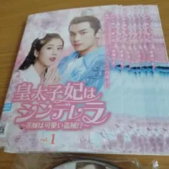 2026年最新】皇太子妃はシンデレラ～花嫁は可愛い盗賊の人気アイテム