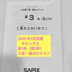 2026年最新】Sapix 入室テスト 3年の人気アイテム - メルカリ