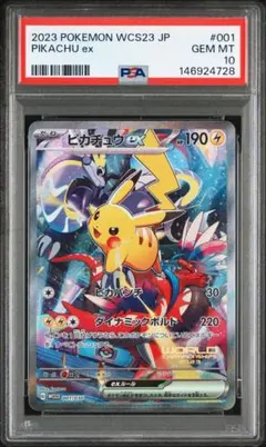 2026年最新】ヨコハマピカチュウpsa10の人気アイテム - メルカリ