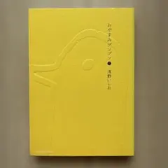 2026年最新】限定 おやすみプンプンの人気アイテム - メルカリ